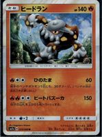 Heatran Rare (R) 013/060 SM7a Japanese