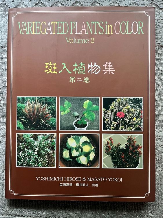 Y. Hirose, Masato Yokoi: Variegated Plants in Color, vol 2 (Gebraucht ...
