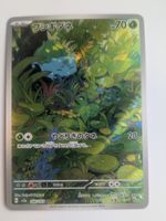 Pokemon TCG Bulbasaur sv2a 166/165 AR JP