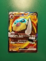 🇯🇵 Pokemonkarte - Mamoswine ex - Super Rare (JP)