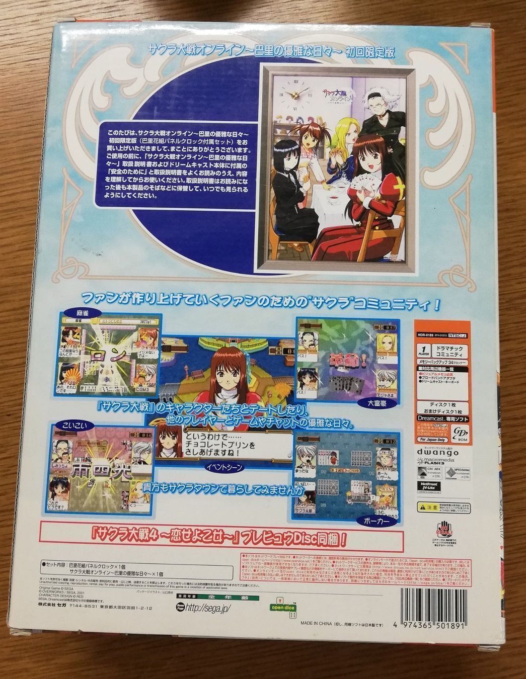 Sega Giochi: Sakura Taisen Online Limited Edition – Usato da St. Gallen venduto da zorro_dc 1