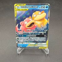 Slowpoke & Psyduck GX 004/150 Pokémon Chinesisch