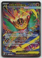 Pokemon Mega Hawlucha SAR 239/193 m2a JP 2025