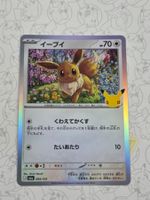 Pokemon 30th 》Celebration 》M6a 》Eevee