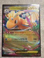 Pokémon Karte Mega Dragoran ex japanisch 126/193 RR