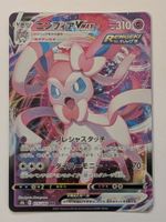 Pokemon TCG Sylveon VMAX s8b 075/184 RRR JP