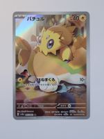 Pokemon TCG Joltik sv3a 067/062 AR JP