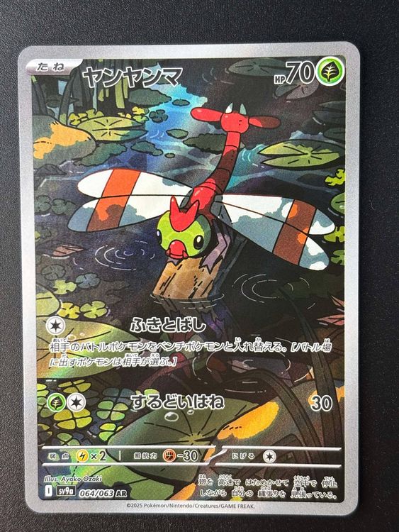 thumbnail image 2 of Yanma AR 064/063 – SV9a Heat Wave Arena Scarlet & Violet Japanese Pokémon Card 2 of 5