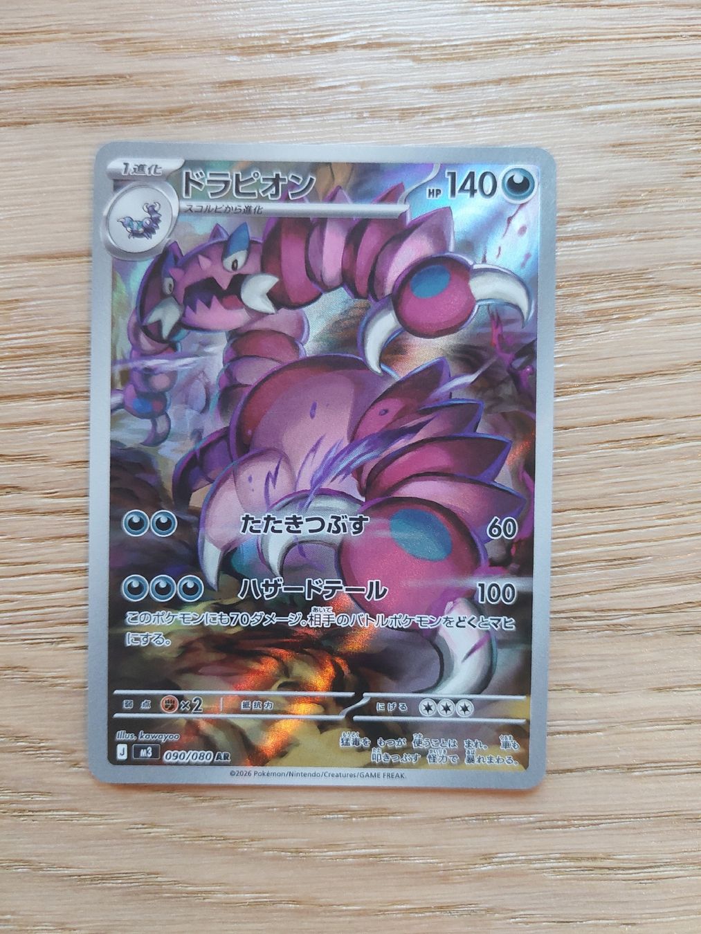 Pokémon Cartes à collectionner: Pokemon Drapion 090/080 JP Nihil Zero – Neuf (Voir description) à Suhr par bur_9btm