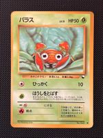 Paras No.046 Expansion Sheet (Vending Series 1) JAP