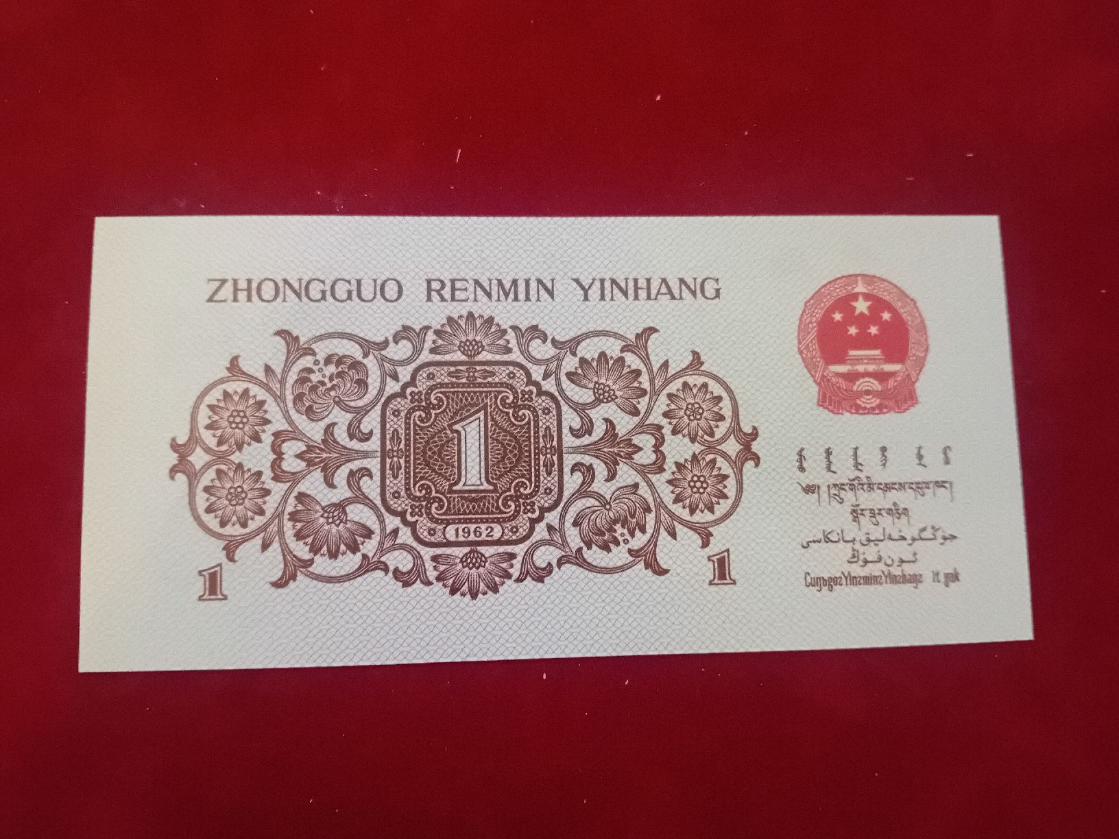 Banconote: China 1 Jiao 1962 UNZ – Nuovo (secondo la descrizione) da Muralto venduto da Alex1912 1
