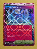sv6a Night Wanderer - Neutralization Zone 063/064 ACE
