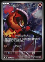 Charcadet #83 Pokemon Japanese Inferno X M2