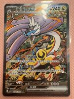 🇨🇳 CN Pokémon TCG - Raging Bolt EX / 244/208
