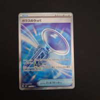 Glass Trumpet #215 Mega Dream Ex M2a JAP