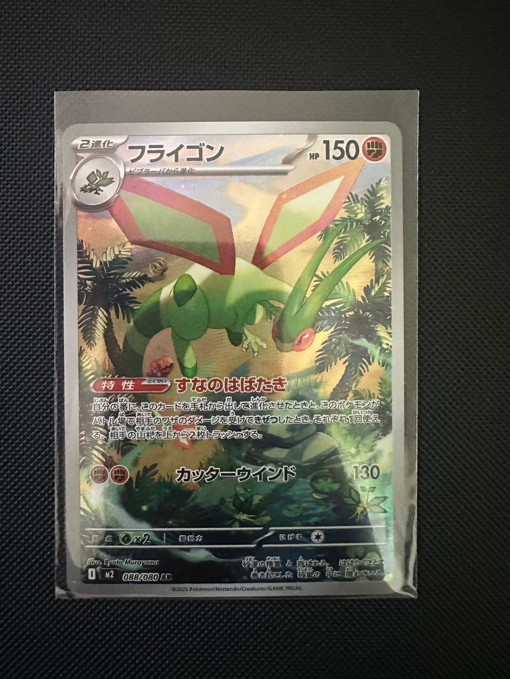 Pokémon Carte collezionabili: Flygon - Pokemon  Inferno X - 88/80 JP – Usato da Möhlin venduto da ChariShop-TCG