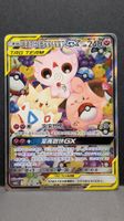 Togepi & Cleffa & Igglybuff GX Tag Team SIR CN Pokémon