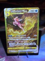 Ur-Palkia VSTAR (s12a 259)