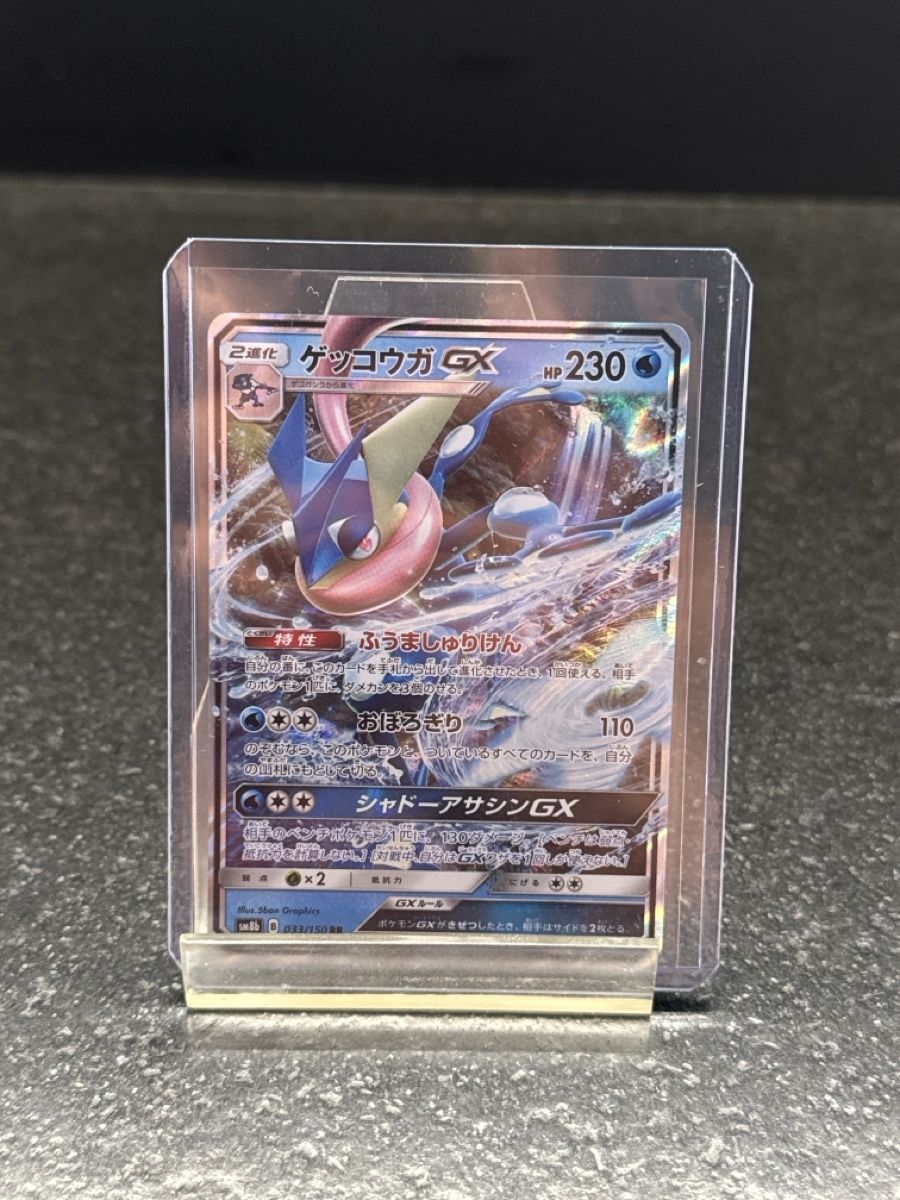 Pokémon Sammelbilder & Trading cards: Amphinobi GX NM – Neu und originalverpackt aus Courroux von Thomas.voillat