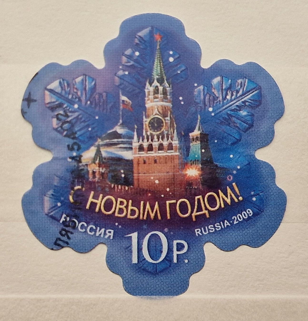 Tutti i francobolli: RUSSLAND Föderation 2001-2016 / Sommer DEAL!! – Usato da Aesch LU venduto da briefmarken.uray 5