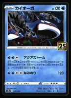 Kyogre #7 Pokemon Japanese 25th Anniversary Collection