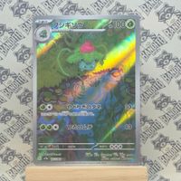 Pokemon Bisaknosp Ivysaur 151 Sv2a 167/165 AR JP ab 1.-