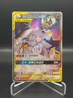 Solgaleo & Lunala GX (CSM2bC 168)