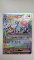 Cinderace Liberlo ex JP Pokémon RR 018/102 sv7