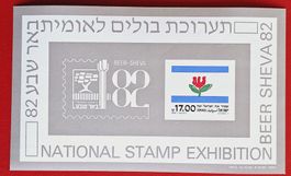 ISRAEL BLOCK NATIONALE MARKEN AUSSTELLUNG BEER SHEVA 1982**