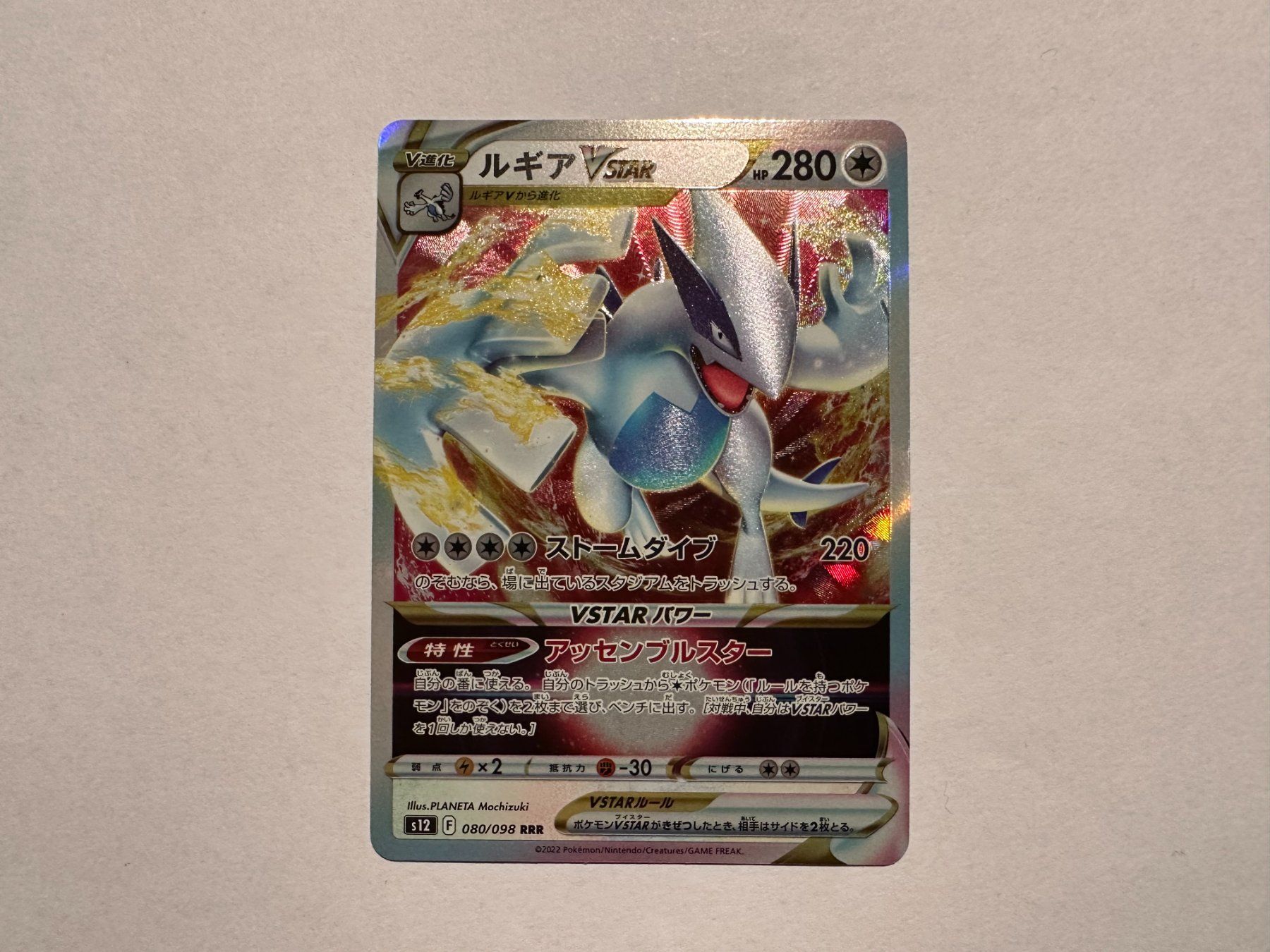 Pokémon Sammelbilder & Trading cards: Lugia Vstar Paradigm Trigger Japanese – Gebraucht aus Hagendorn von Pokecollectorch 1