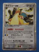 Dragonite / Dragoran ex Japanese Pokémon 2003 038/054 1.st E