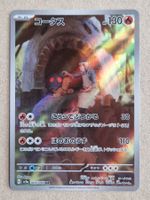 Pokemon Japan  sv5a   Crimson Haze    069/066   AR