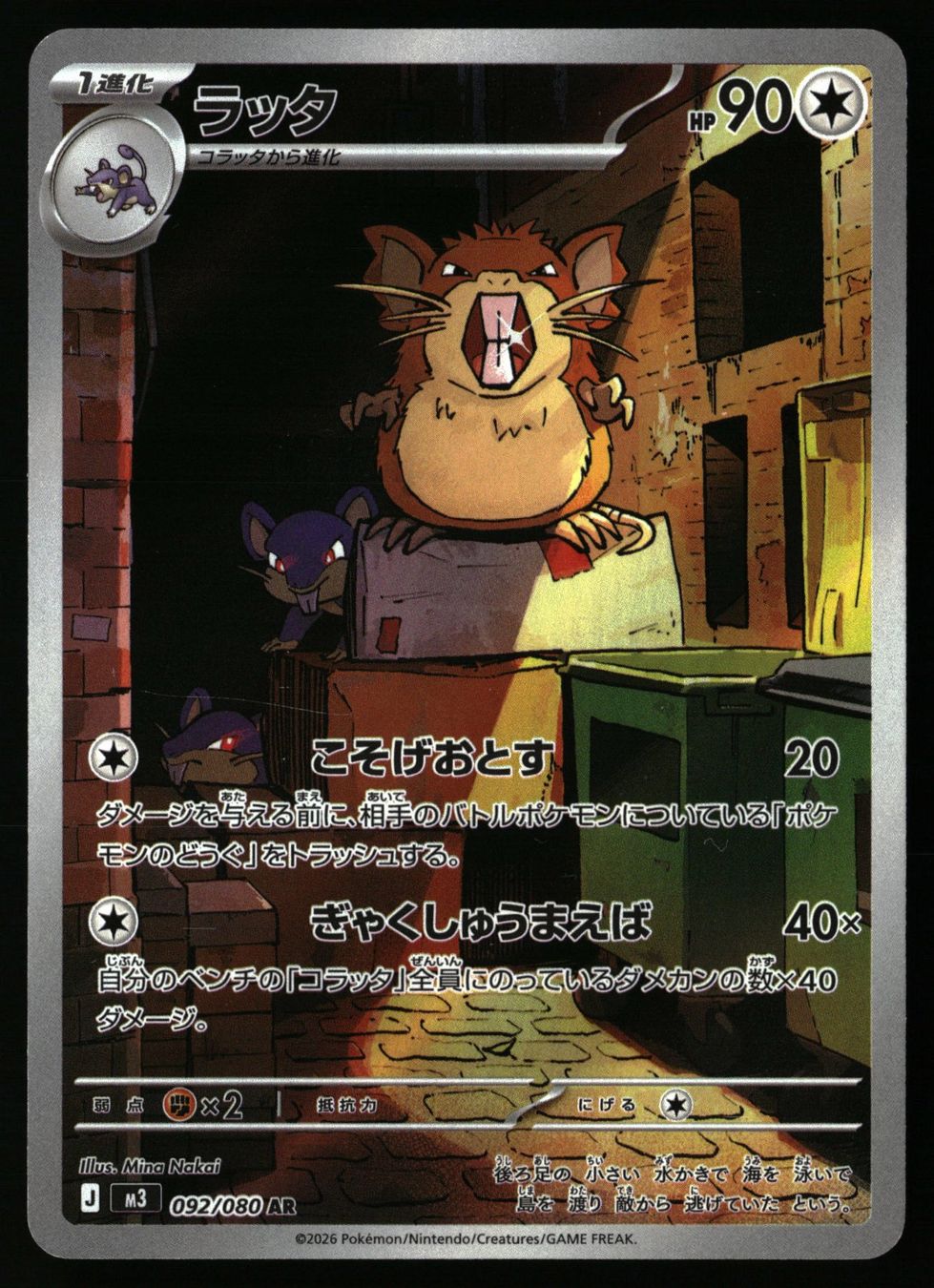 Pokémon Carte collezionabili: Raticate #92 Pokemon Japanese Nihil Zero M3 – Usato da Feuerthalen venduto da Plazatoys