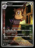 Raticate #92 Pokemon Japanese Nihil Zero M3