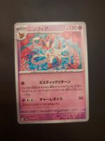 Sylveon #068 sv8a Terastal Festival JAP