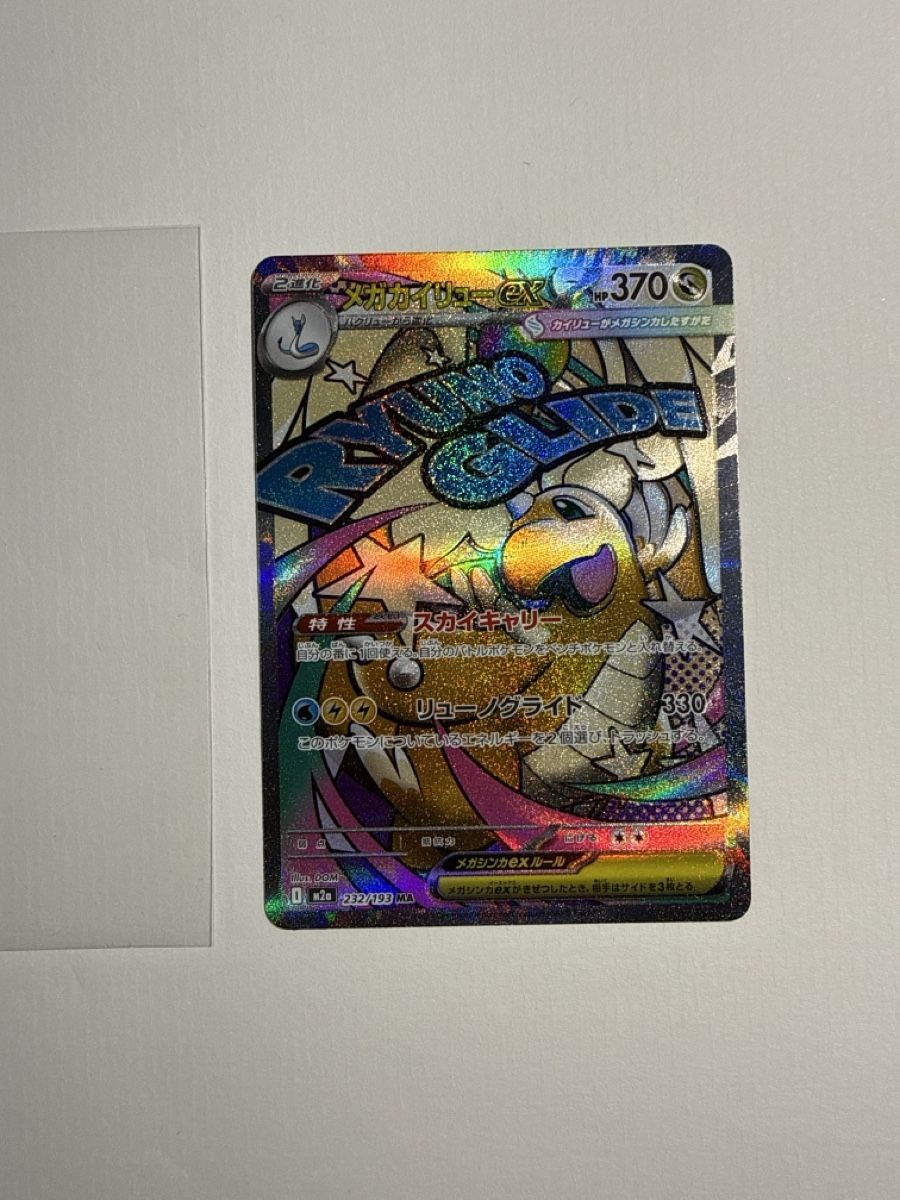 Pokémon Cartes à collectionner: Dragonite Ryuno Glide M2a 232/193 – Neuf (Voir description) à Dübendorf par godpack