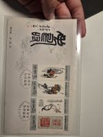 F.D.C. China Briefmarken Wu Changshuo 1984 Gut erhalten