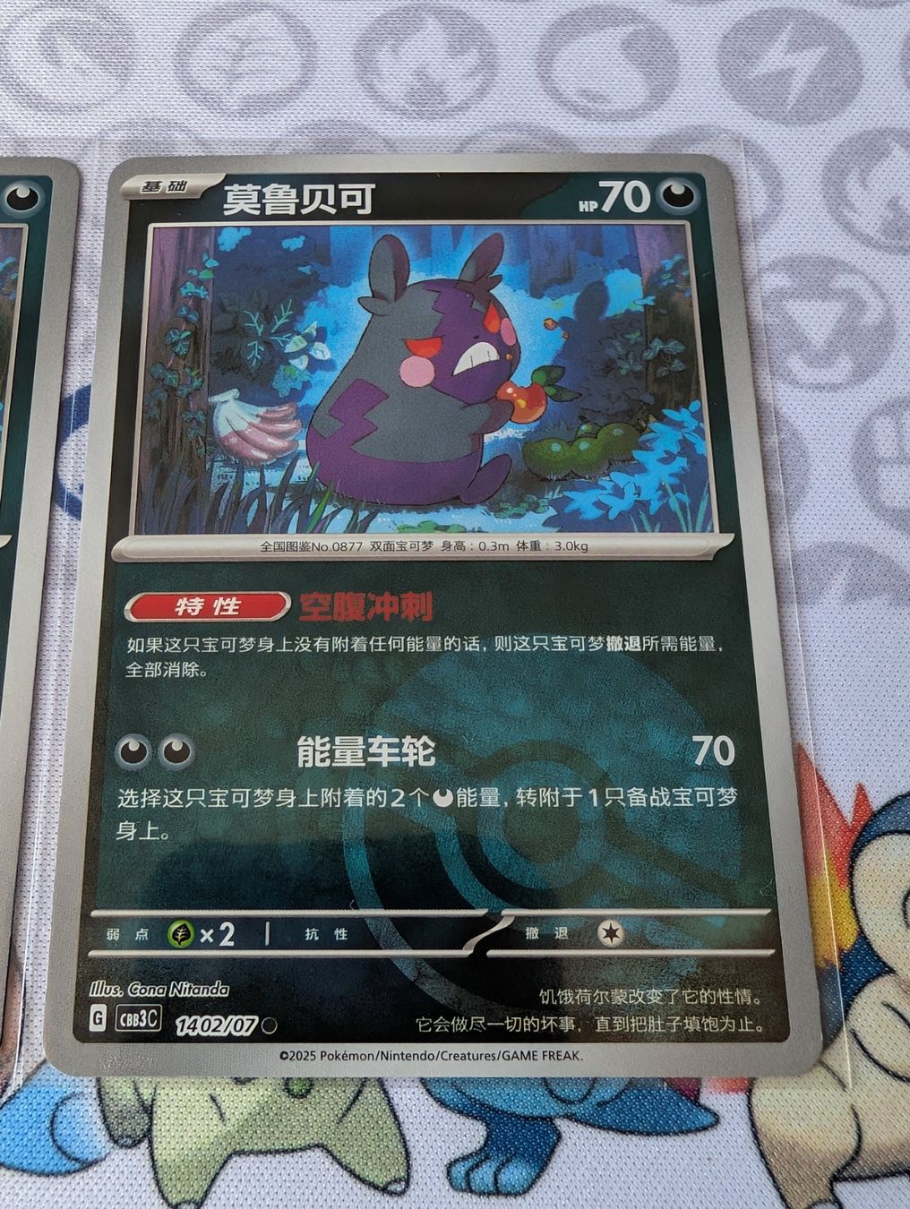 Pokémon Sammelbilder & Trading cards: Lot 2 cartes Pokémon reverse CHN Morpeko Gem Pack3 CBB3C – Neu (gemäss Beschreibung) aus Thônex von Janadel 2