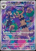 Pokémon - Hop's Trevenant (M2A 204)
