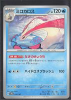 POKÉMON / Milotic / Terastal Festival EX 🇯🇵