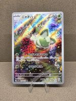 Pokemon Sprigatito SV1a Triplet Beat NM JPN