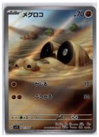 Sandile (sv1S 087) AR