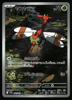 Yanma #64 Pokemon Japanese Heat Wave Arena sv9a