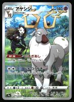 Wyrdeer #70 Pokemon Japanese Battle Region s9a