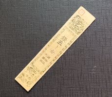 Antike JAPAN Banknote HAMSATSU um 1860 SILBER MONME