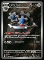 Klinklang #148 Pokemon Japanese White Flare sv11W