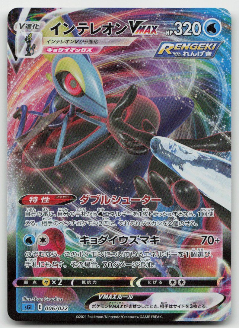 Pokémon Carte collezionabili: Pokemon Inteleon VMAX 006/022 sGI JP 2021 – Usato da Lugano venduto da VlaseCard