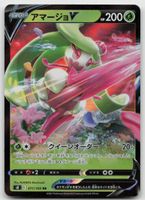 Pokemon Tsareena V 011/100 s8 JP 2021