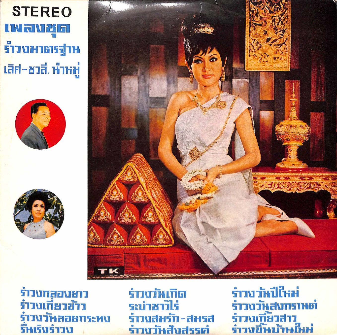 Vinyles: LP: TK907 Long Play – D'occasion à Trimmis par Dres2