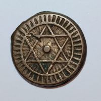 4 Falus 1871 (1288) Marokko